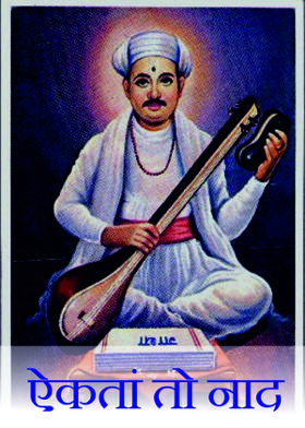 ऐकतां तो नाद