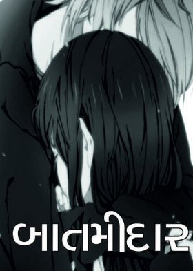 બાતમીદાર