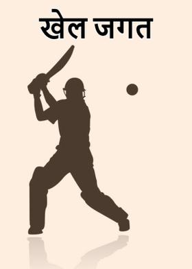 खेल जगत