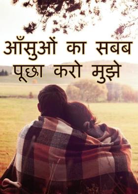 आँसुओं का सबब पूछा करो मुझे