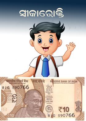 ସ୍ୱିକାରୋକ୍ତି