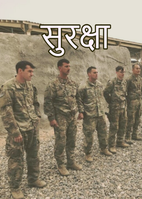 सुरक्षा