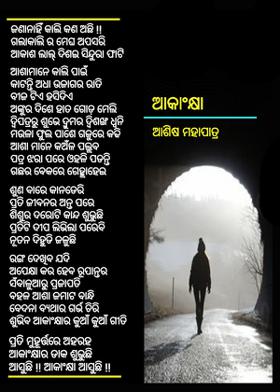 ଆକାଂକ୍ଷା
