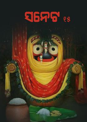 ସନେଟ -୧୫