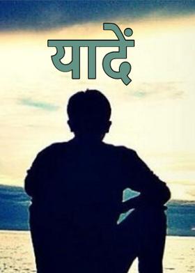 यादें