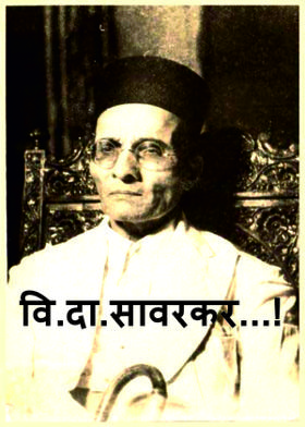 वि.दा.सावरकर...!