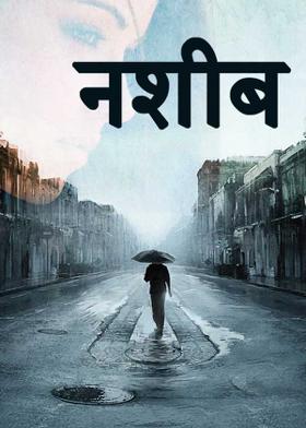 नशीब