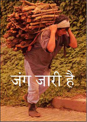 जंग जारी है