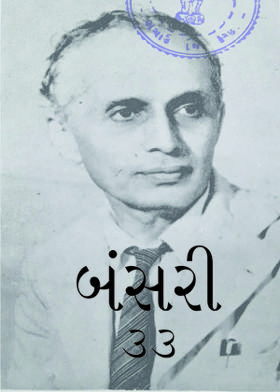 બંસરી ૩૩