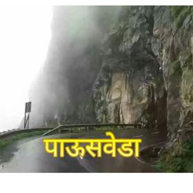 पाऊसवेडा...