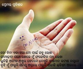 ପ୍ରେମର ପ୍ରତିଶବ୍ଦ 