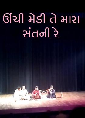 ઊંચી મેડી તે મારા સંતની રે