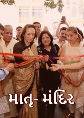 માતૃ- મંદિર