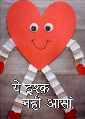 ये इश्क़ नही आसां