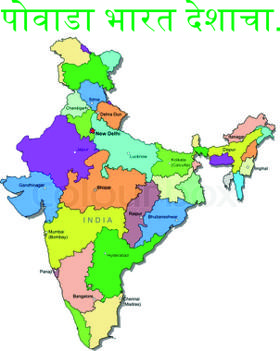 पोवाडा भारत देशाचा.