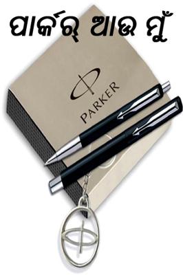 ପାର୍କର୍ ଆଉ ମୁଁ