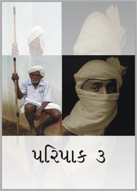 પરિપાક ૩