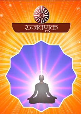 रुजवणूक