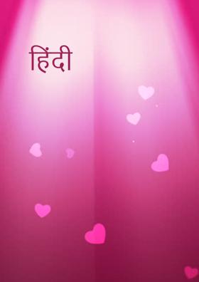 हिंदी