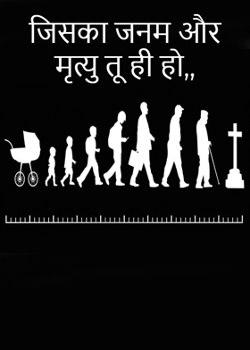 जिसका जनम और  मृत्यु तू ही हो,,