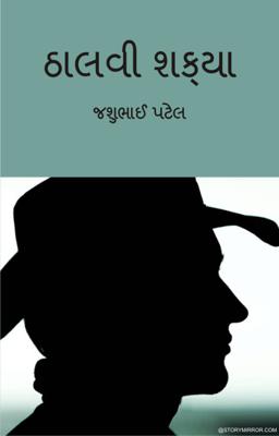  ઠાલવી શક્યા ,