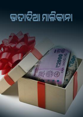 ଭତାଦିଆ ମାଲିକାନା