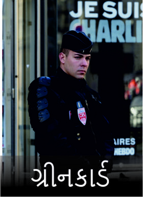 ગ્રીનકાર્ડ