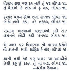 લીપટ જા..