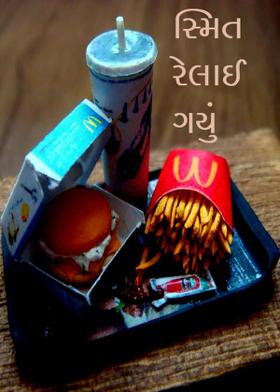 સ્મિત રેલાઈ ગયું