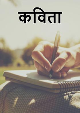 कविता