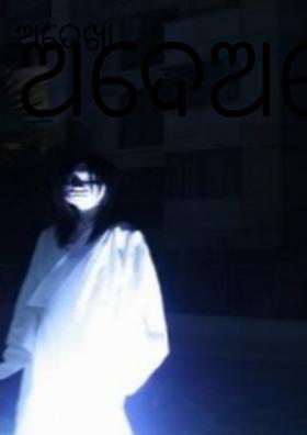 ଅଦେଖା ଚିତ୍ର