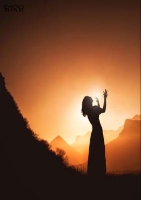 ଜୀବନ ଗୀତା-୪୪୩