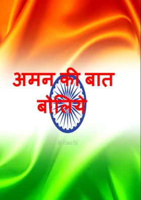 प्रभात वंदना की है