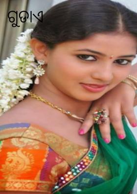 ଗୁଡାଏ କଥା