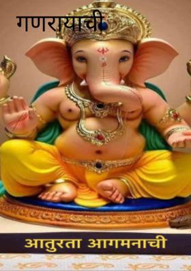 गणरायाची सवारी....