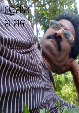 ପ୍ରେମିକା ର ମନ